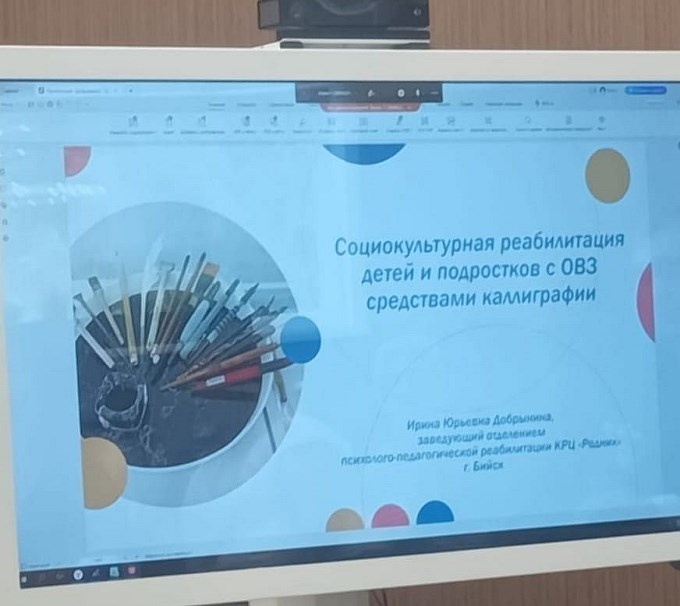 Презентация «Социокультурная реабилитация детей и подростков с ОВЗ средствами каллиграфии»