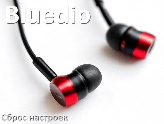 
Как сбросить настройки наушников Bluedio до заводских по умолчанию