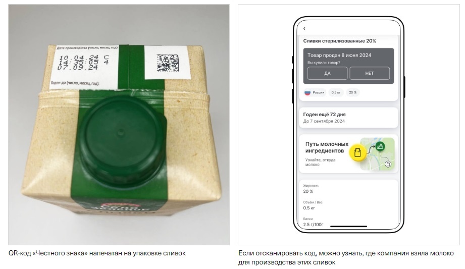 Код «Честного знака» на молочной продукции и данные о товаре в приложении. Источник: tinkoff.ru
