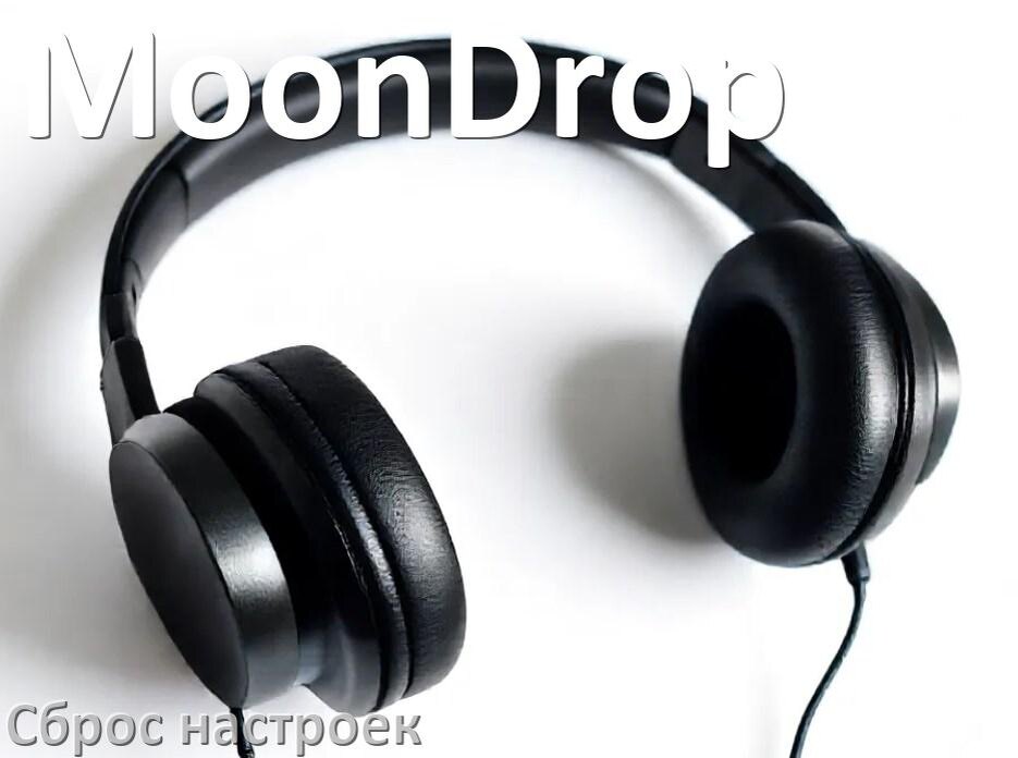 
Как сбросить настройки наушников MoonDrop на заводские по умолчанию