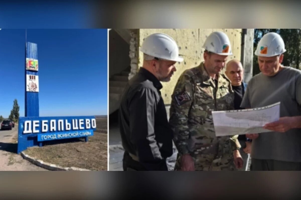    Губернатор Хабаровского края подводит итоги восстановления Дебальцево