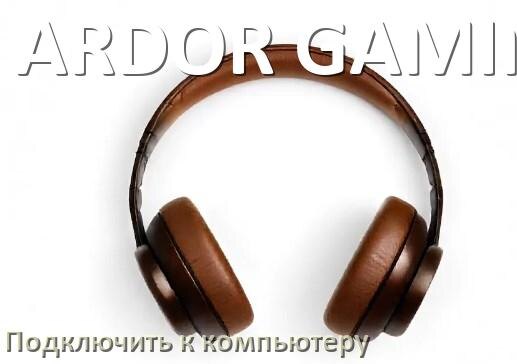 
Как подключить Bluetooth наушники ARDOR GAMING к компьютеру и ноутбуку на Windows 10 и 11