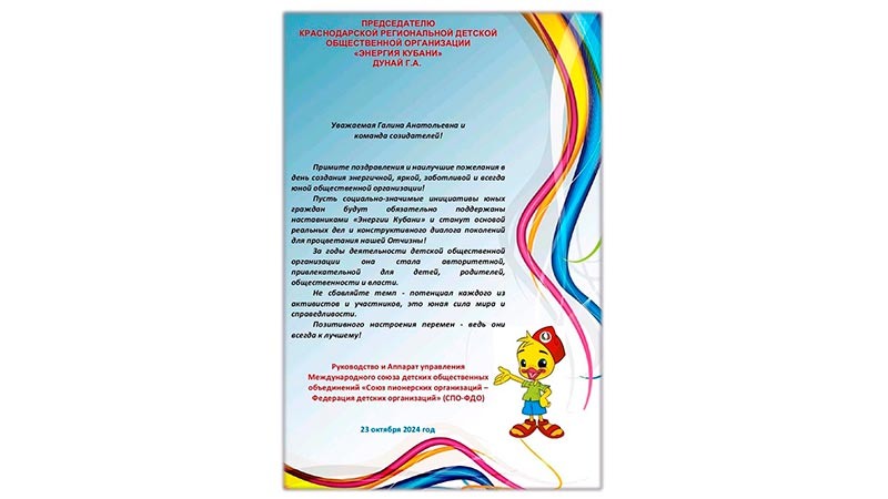    У «Энергии Кубани» - день рождения