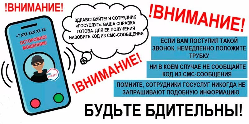    Как не стать жертвами телефонных мошенничеств?