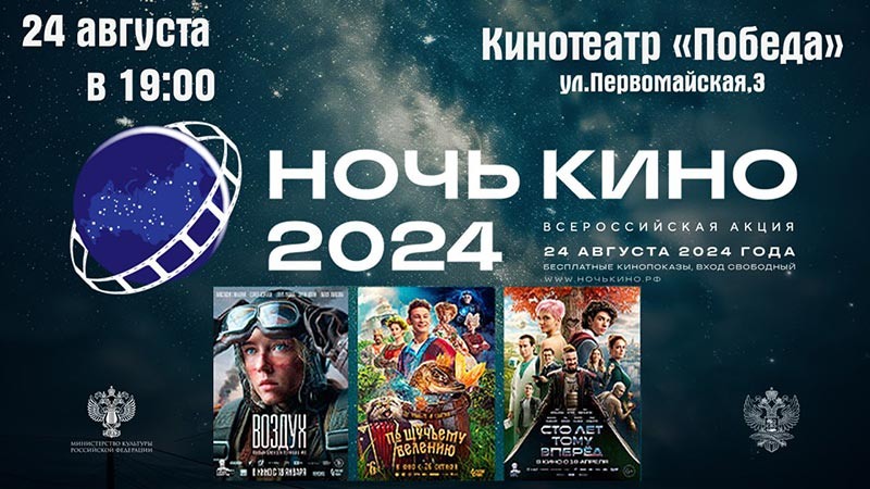    Присоединяйтесь к «Ночи кино»