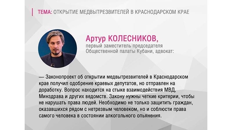    На Кубани обсуждается законопроект об открытии медвытрезвителей