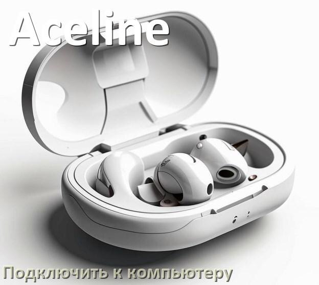 
Как подключить Bluetooth наушники Aceline к компьютеру или ноутбуку на Windows 10 и 11