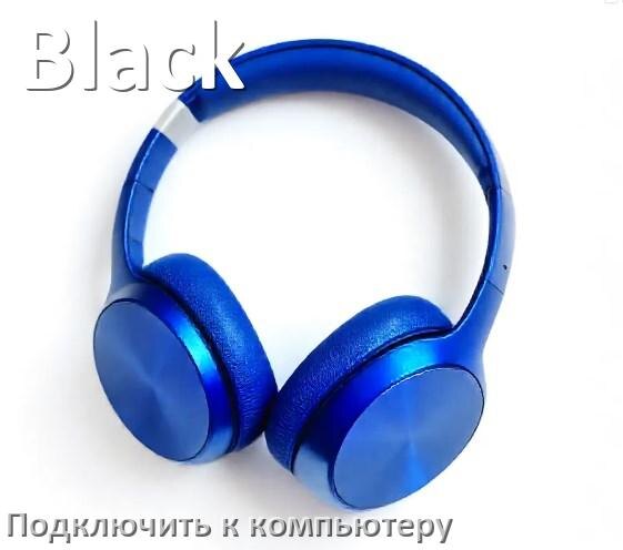 
Как подключить Bluetooth наушники Black к компьютеру или ноутбуку на Windows 10 и 11