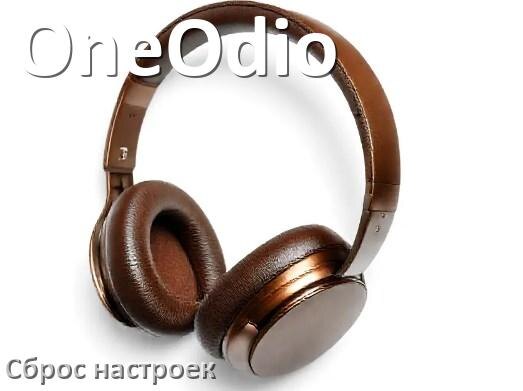 
Как сбросить наушники OneOdio на заводские настройки по умолчанию