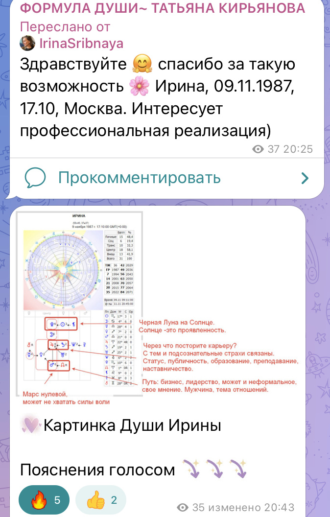 Формула Души, Татьяна Кирьянова