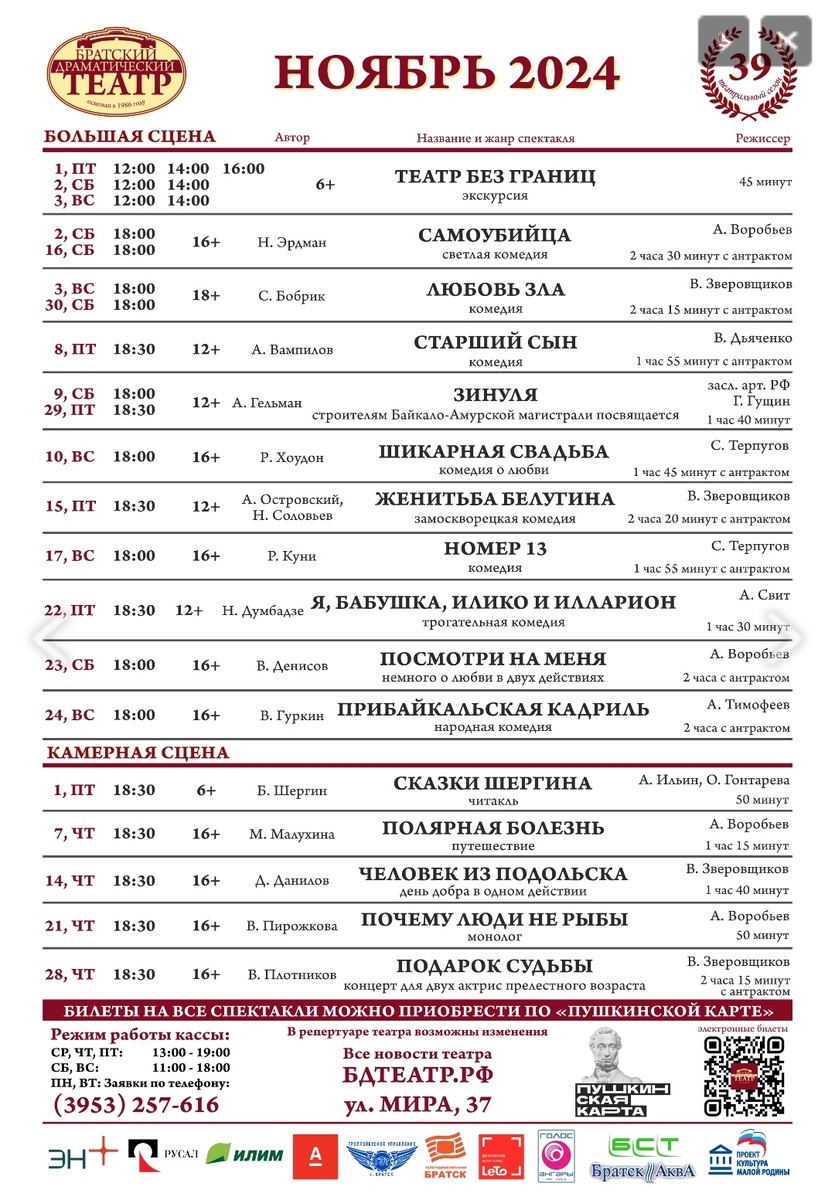 Репертуар театра на ноябрь