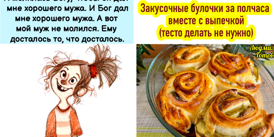 В любой момент, за полчаса делаю вот такие закусочные булочки 😍. Немного юмора для настроения