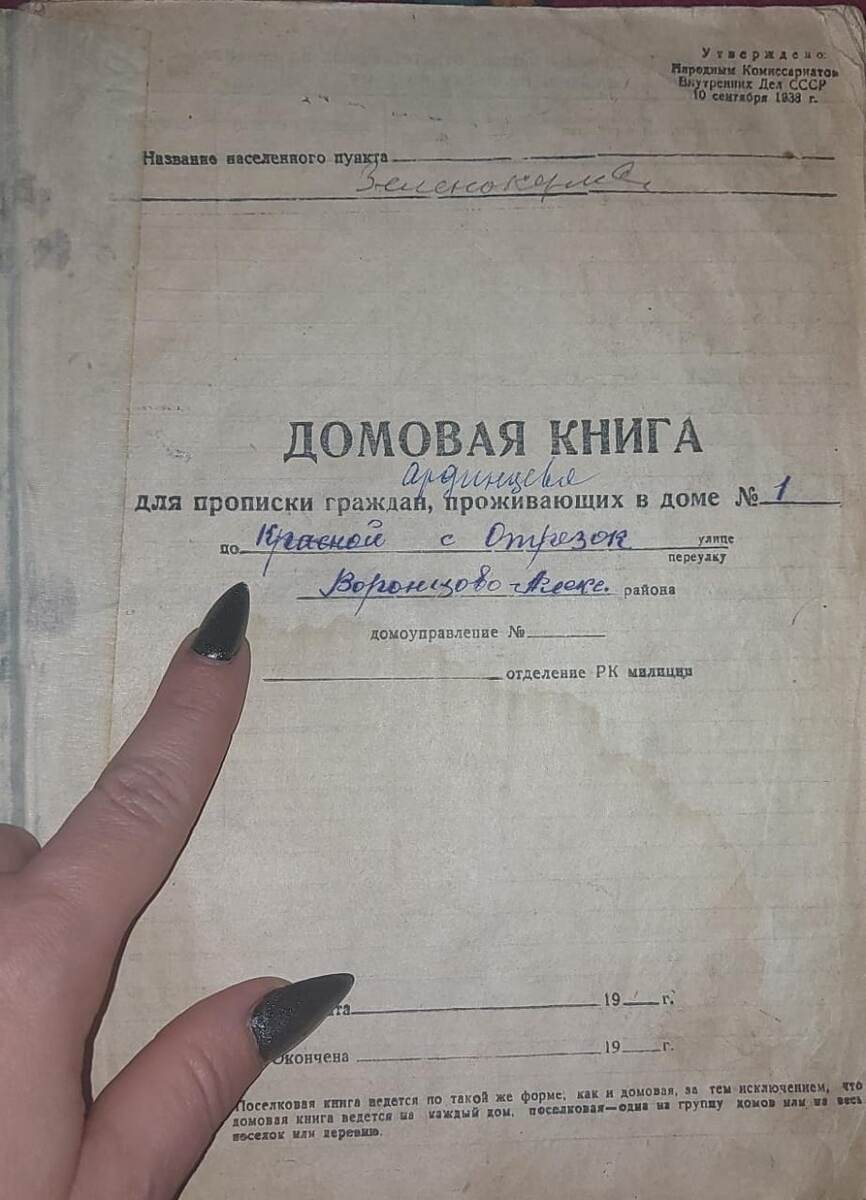 По домовой книге прослеживается история переименования улицы.