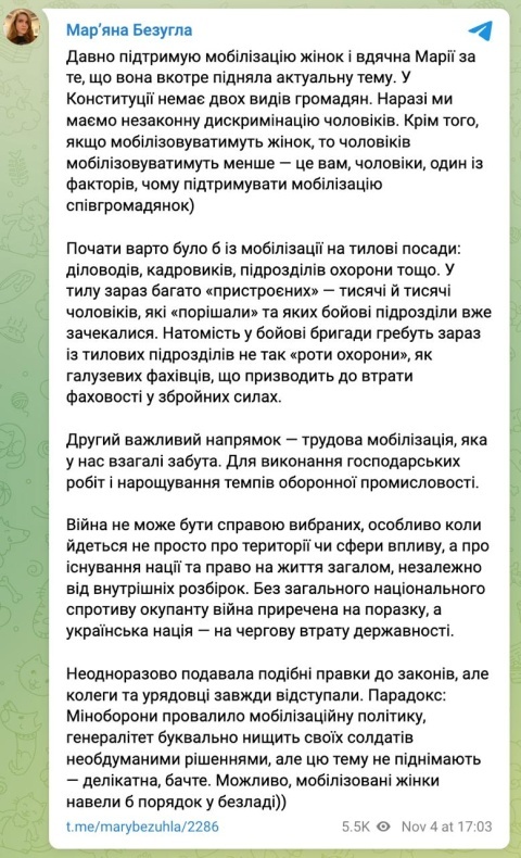    Безуглая выступила за мобилизацию женщин, сославшись на Конституцию Украины