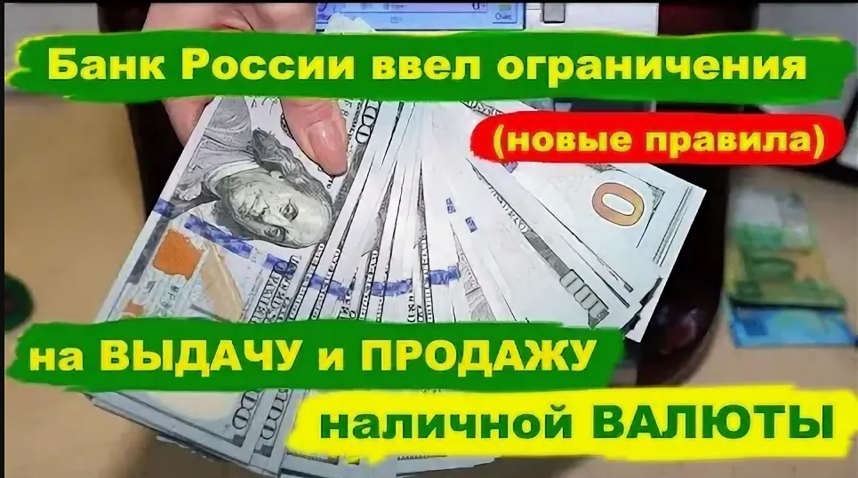 Снятие валюты лимит