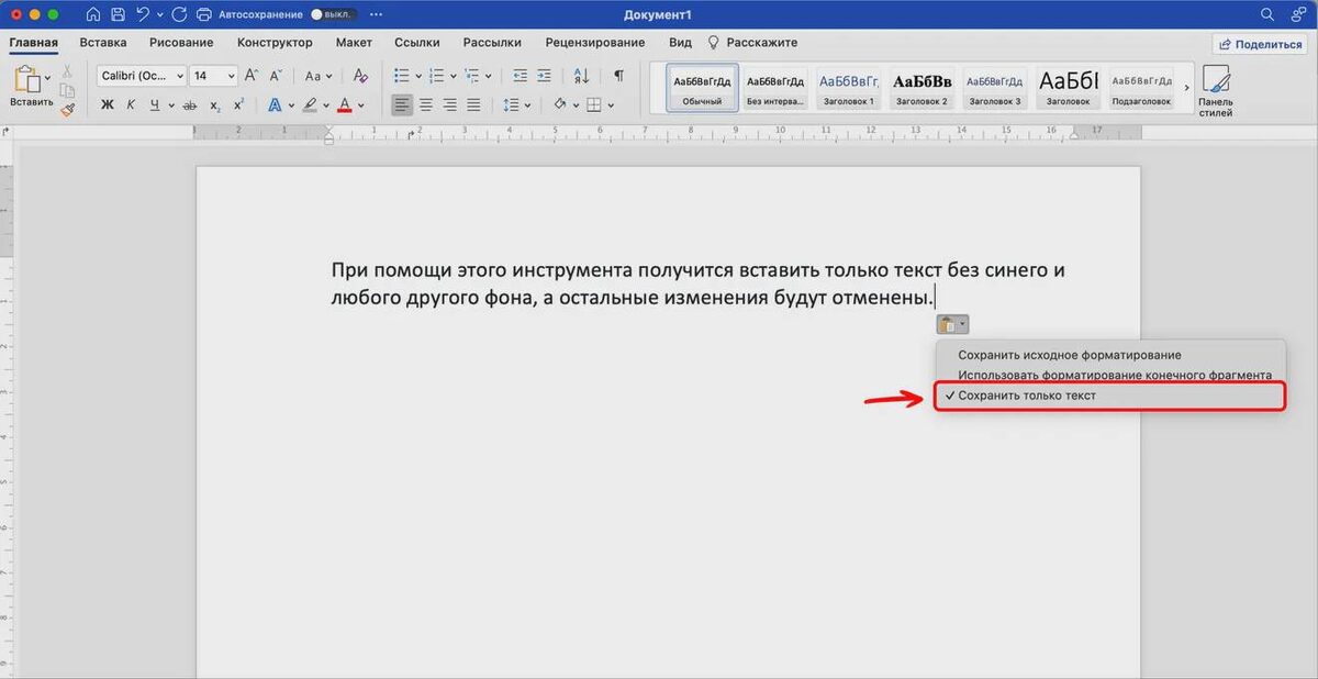     Удаление фона текста в Word через «Параметры вставки»