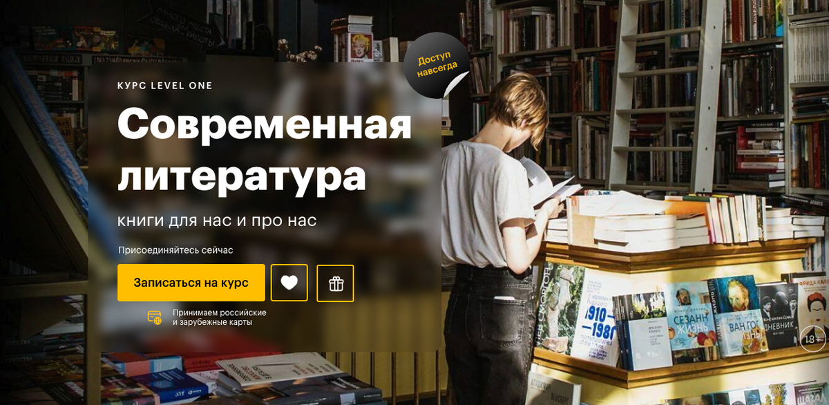 Курс по литературе Level One