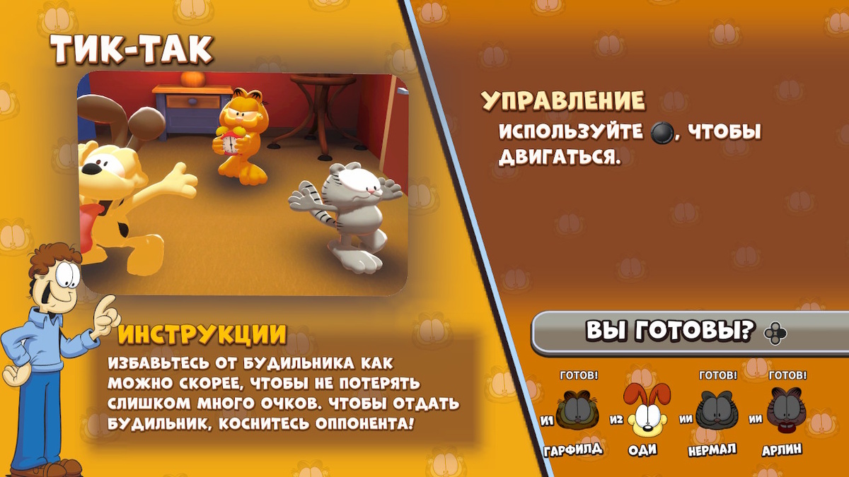 Garfield Lasagna Party