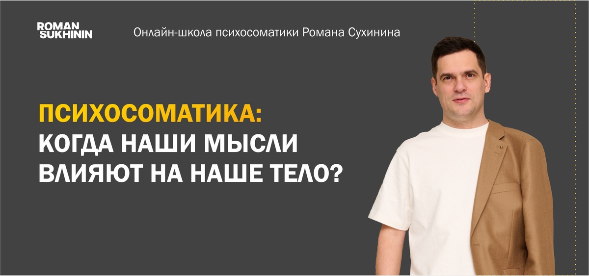 Сухинин психосоматика. Сухинин психосоматика. Сухинин психосоматика. Сухинин психосоматика. Сухинин психосоматика.