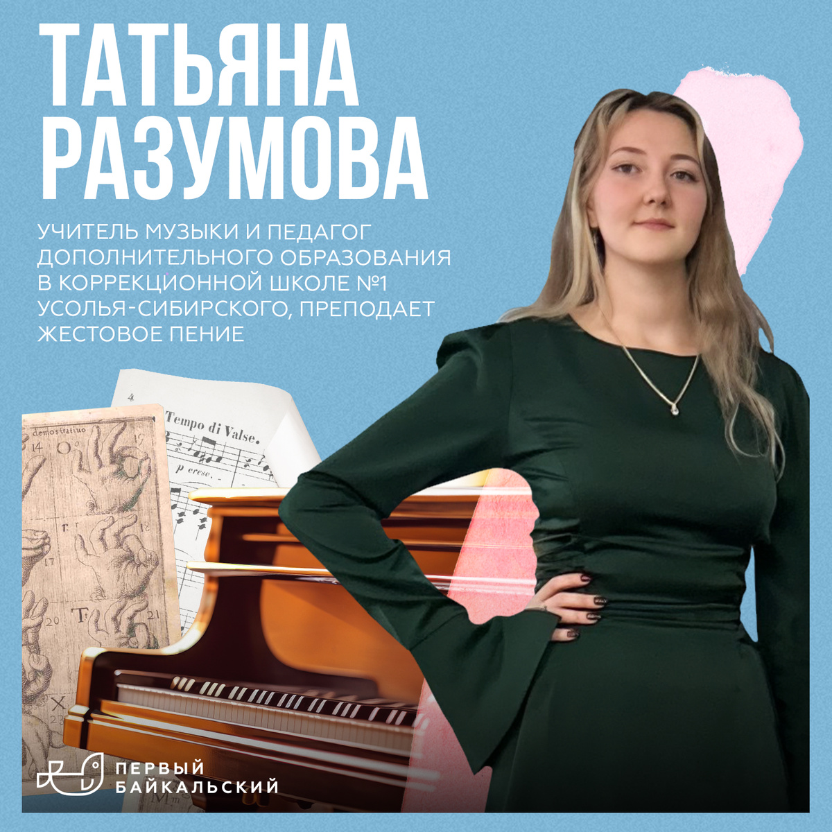 © Фото: Первый Байкальский