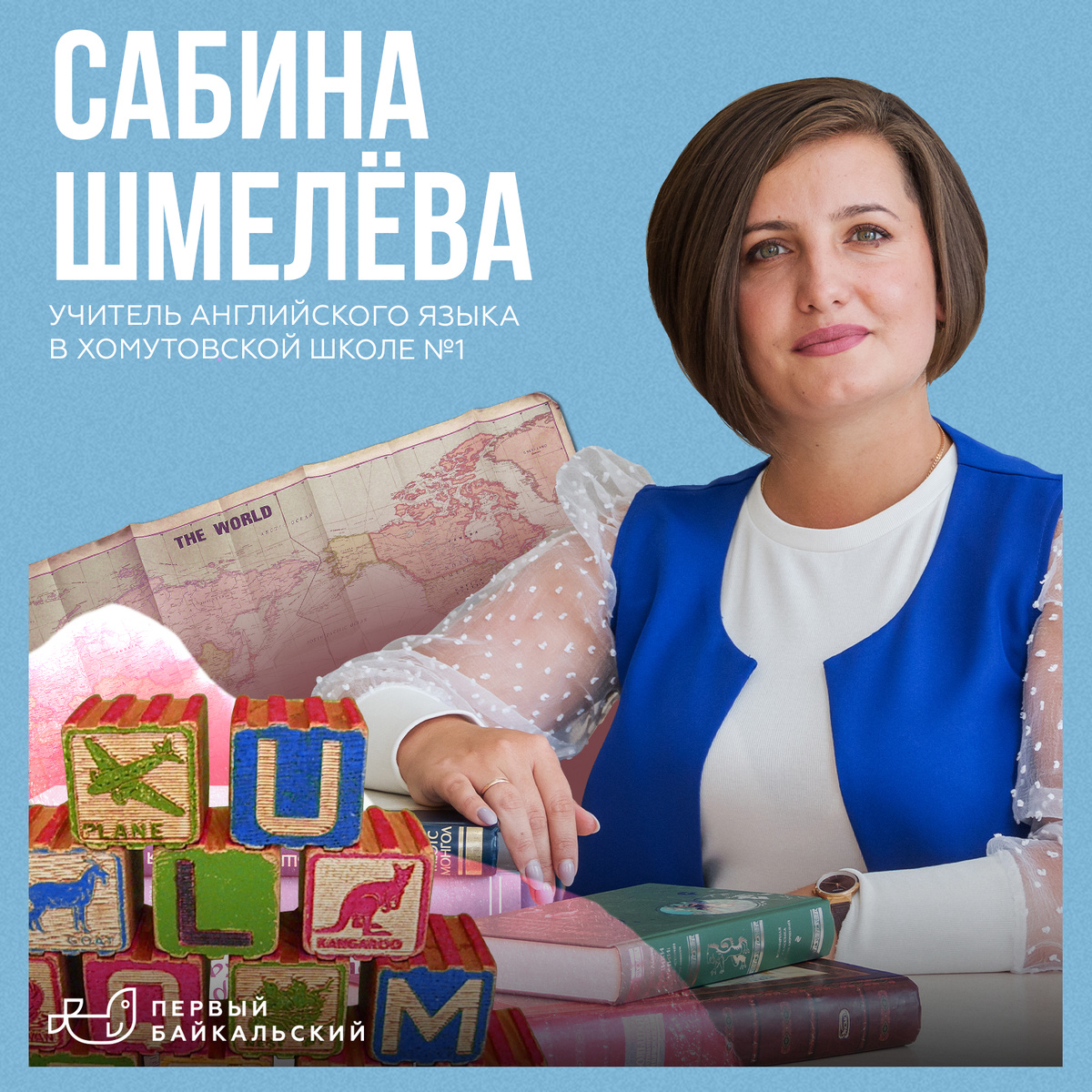 © Фото: Первый Байкальский