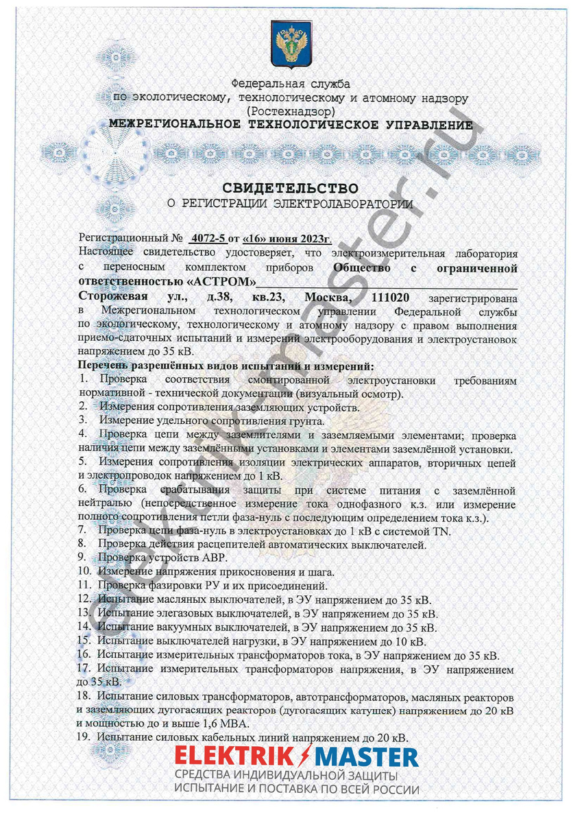 Свидетельство ЭТЛ