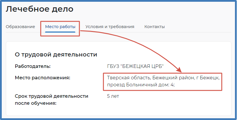 Скриншот предложения о целевом обучении с сайта "Работа в России"