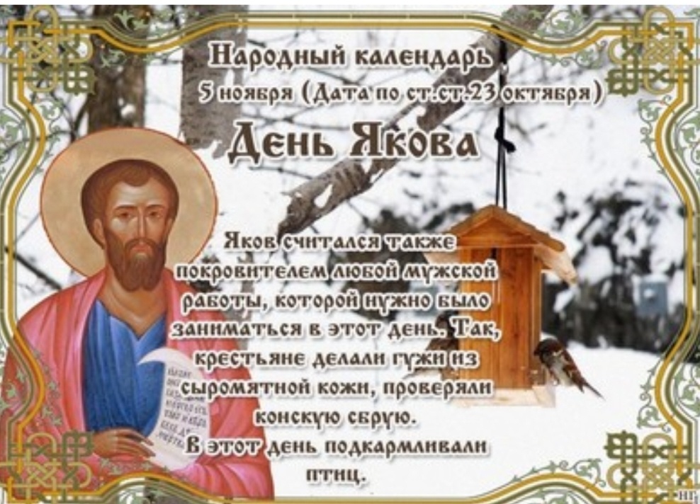 Я конечно понимаю и вы думаю тоже,что многие приметы тогда совсем не подходят сейчас.Но ведь интересно,чем народ себя баловал в плане еды,какие праздники праздновал,во что играли.Так вот,в этот день играли в такую :угощали или угощались медом и жужжали.Чем громче жужжите,тем богаче будете в следующем году.Ну что,поехали?Жжжжжжжжужужужужужу!!!!!