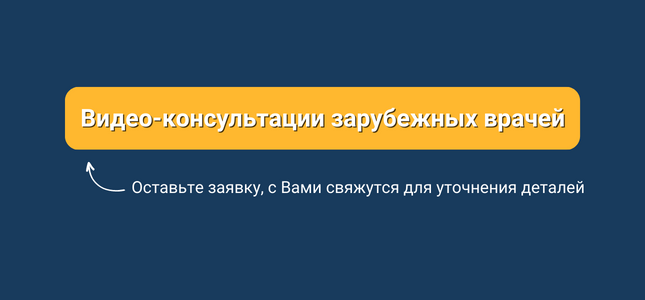 Реклама медицинского туроператора "Лезар"