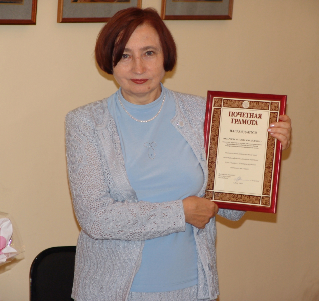 Татьяна Михайловна Назарцева с почетной грамотой Министерства культуры Омской области, 2005 г.