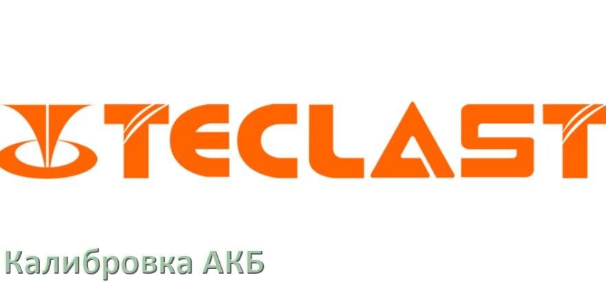 
Калибровка батареи планшета Teclast при помощи кодов Инженерного меню Android 15, 14, 13, 12