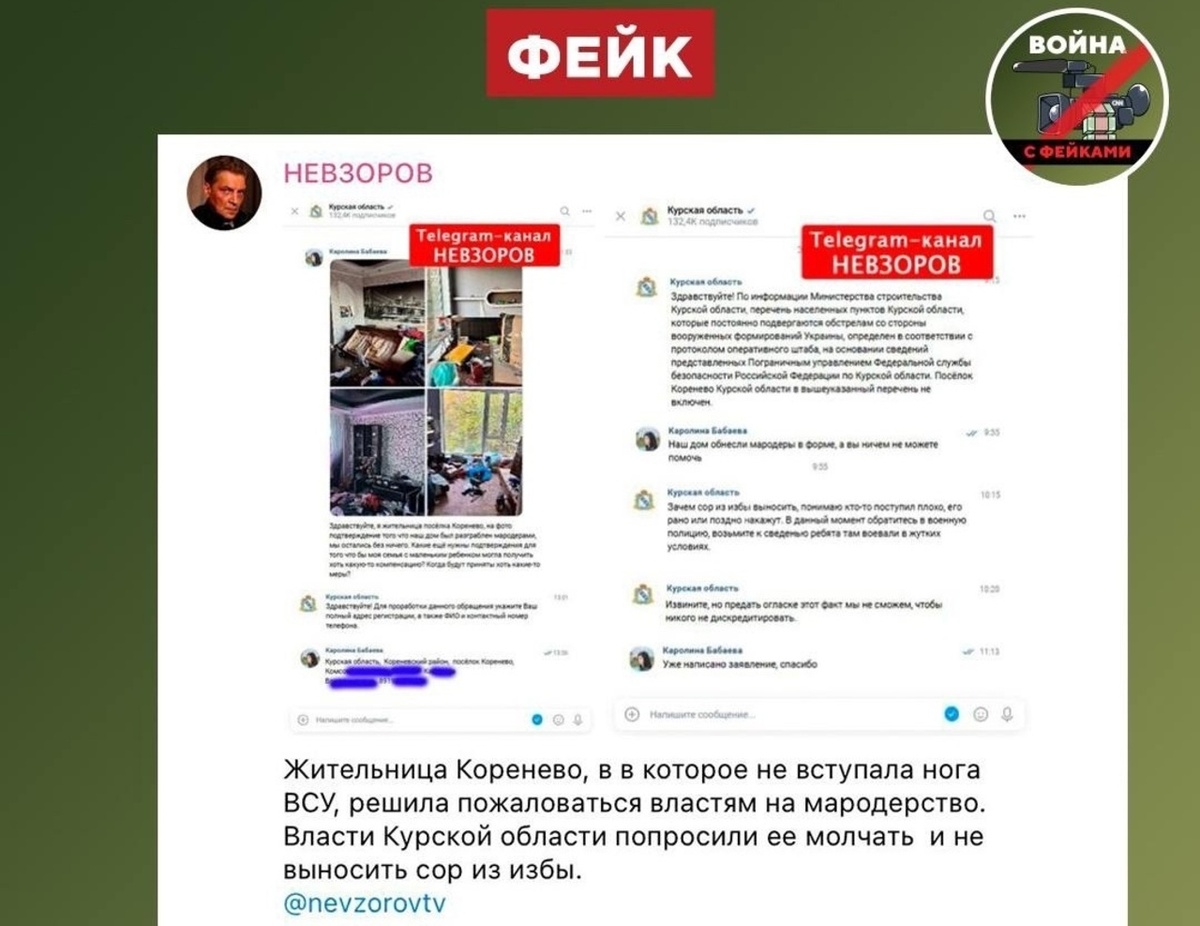    В Курской области распространился очередной фейк, созданный ЦИПсО