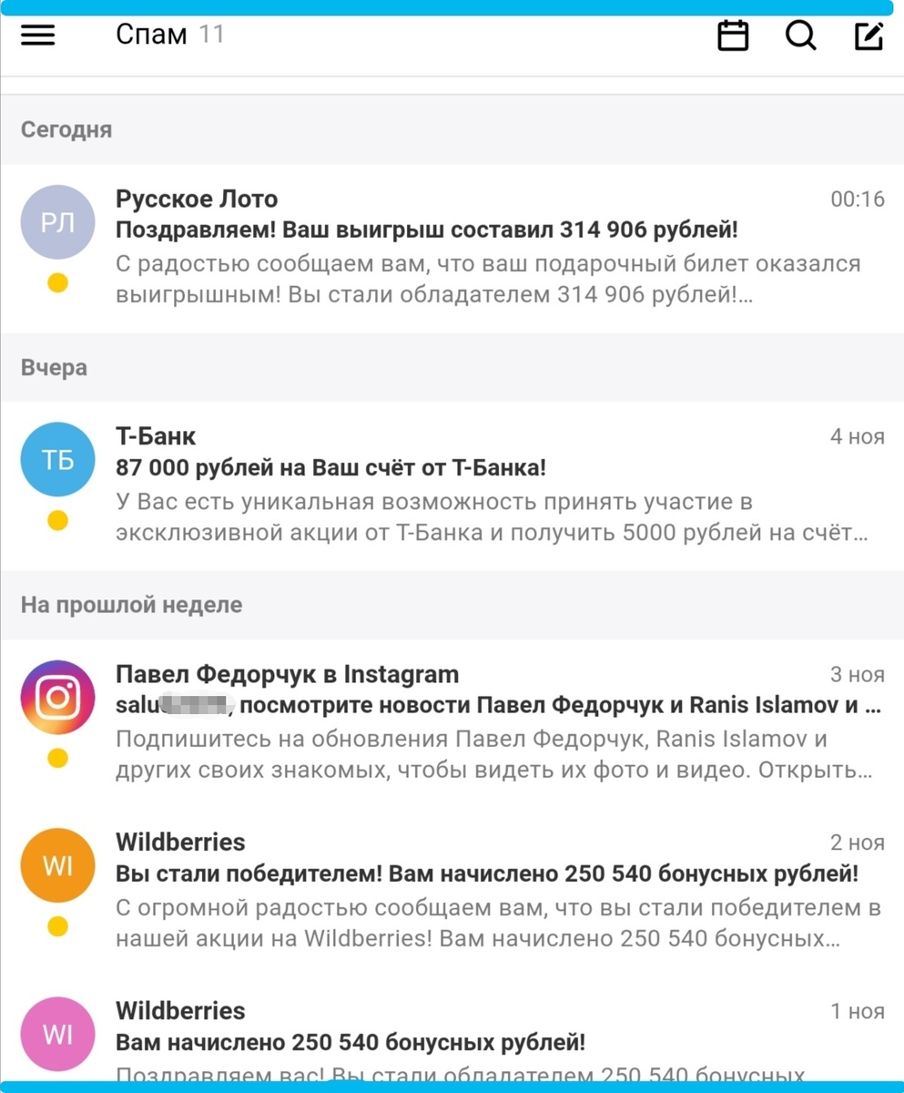 Скрин моей эл. почты