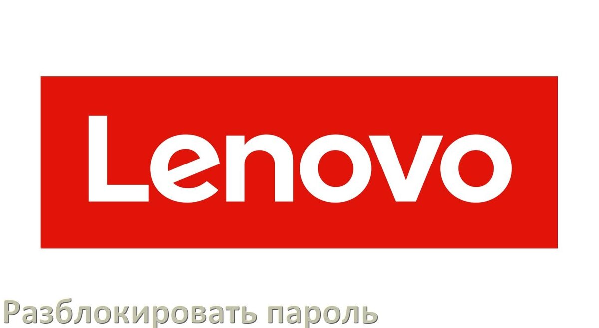 
Как разблокировать телефон Lenovo если забыл пароль и без потери данных в Android 15, 14, 13, 12