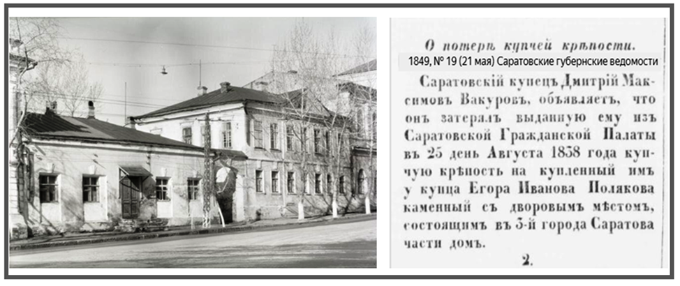 Так выглядела усадьба в советское время в 1970-е гг.    Свидетельство о покупке дома Вакуровым                                    у Полякова.