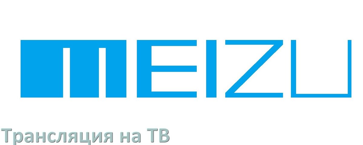 
Как подключить телефон Meizu к телевизору через USB, Wi-Fi, Bluetooth на Android 15, 14, 13, 12