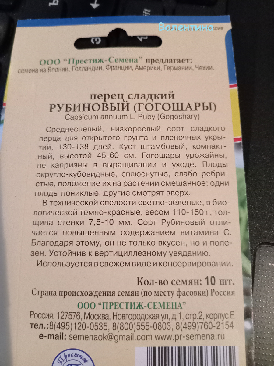 Описание от того, кто фасует семена.
