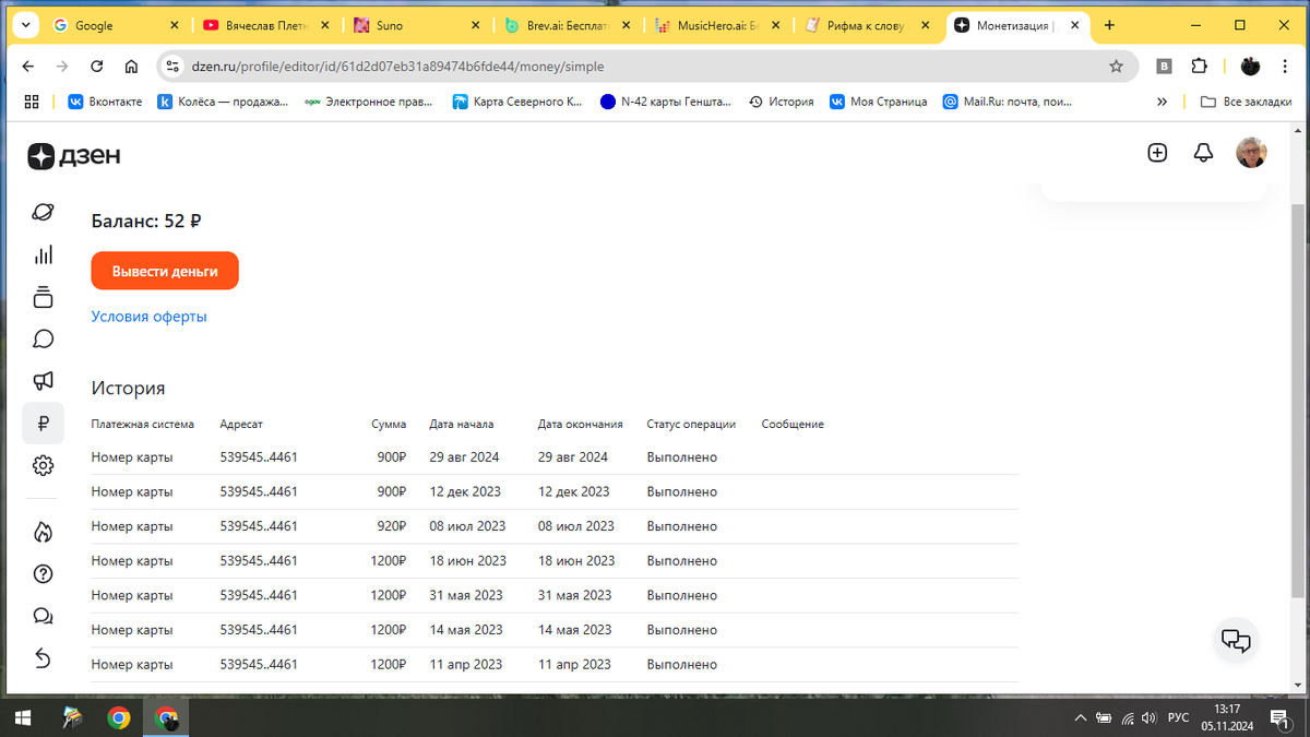 Больше двух месяцев