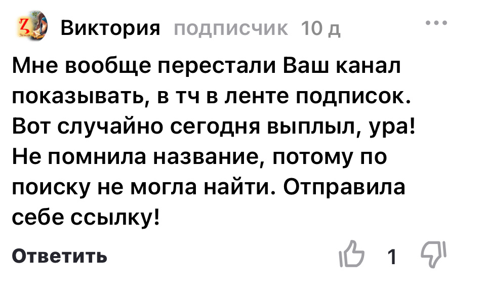 Прекрасный способ отправить самой себе в телеграм ссылку на канал. Так он попадает в раздел "Избранное" и находится в два клика.