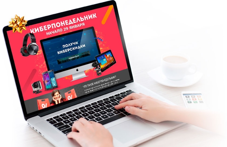 Скидки на товары в Киберпонедельник 