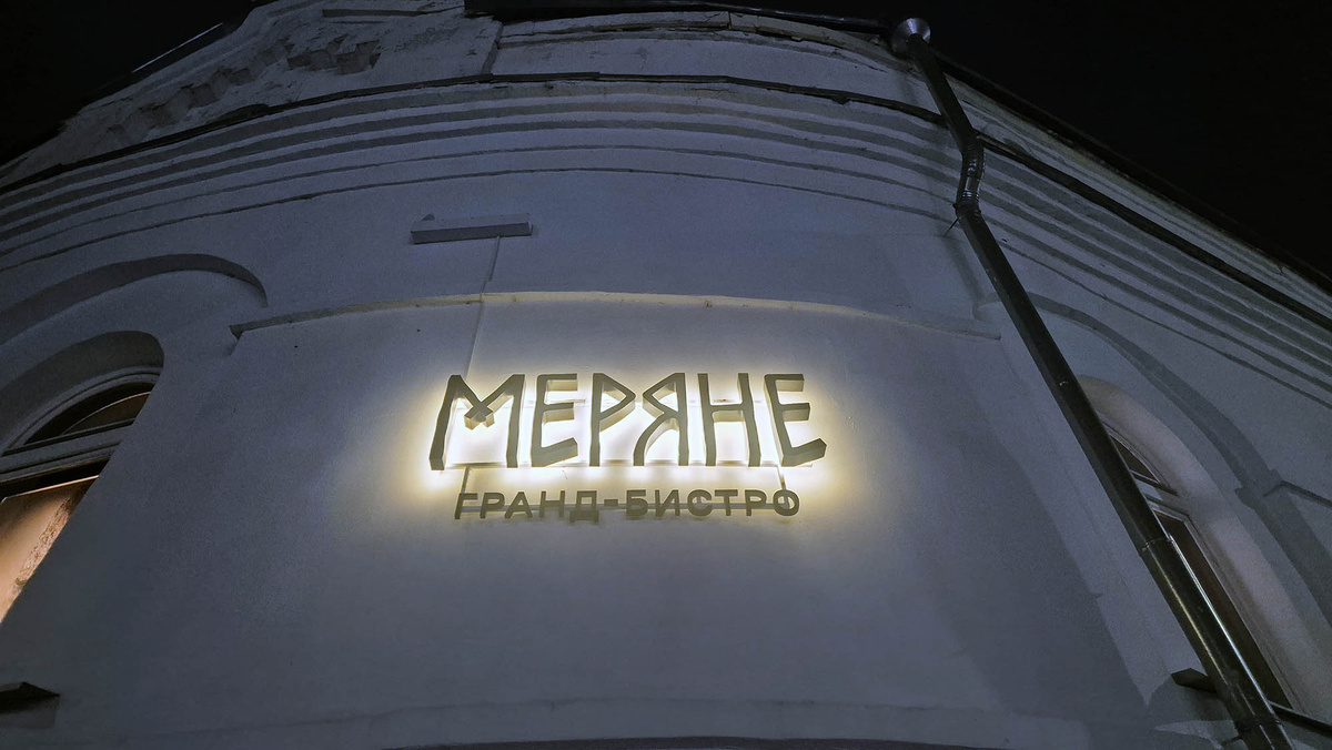 Гранд-бистро "Меряне" располагается вздании Гостиного Двора в центре Владимира