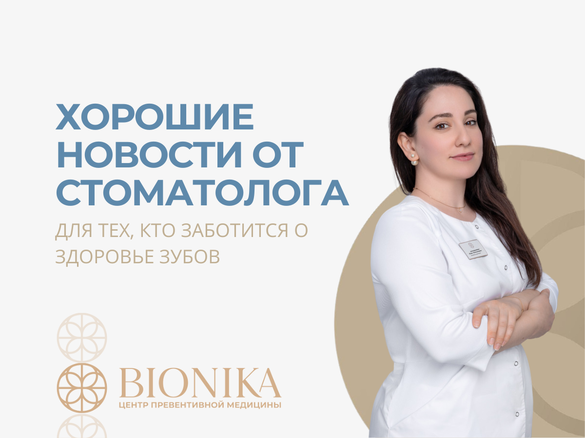 Врач-стоматолог клиники BIONIKA Хава Хамзатовна Анташкиева