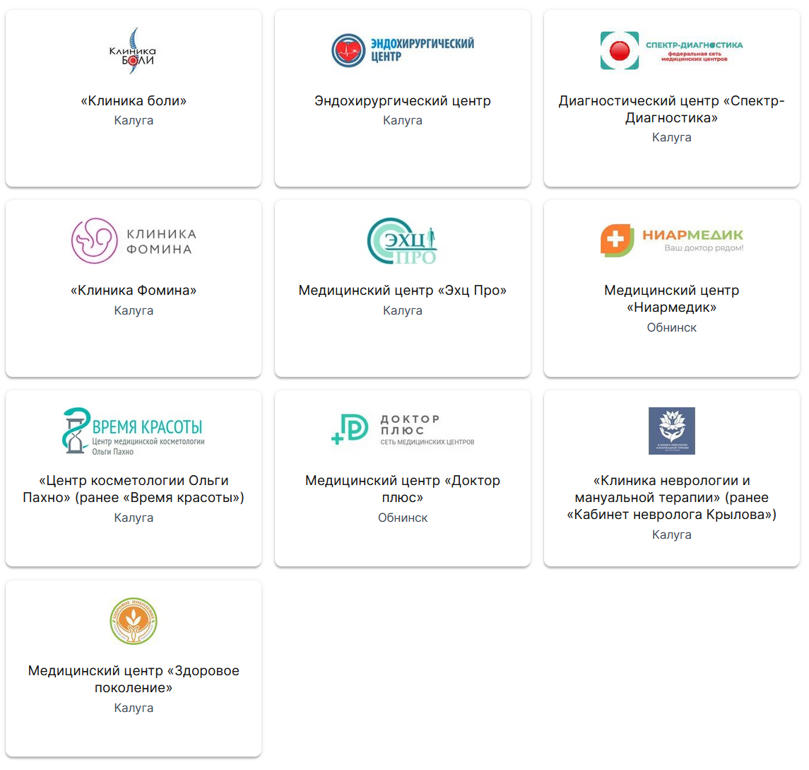 Топ-10 частных клиник Калужской области по результатам рейтинга ПроДокторов