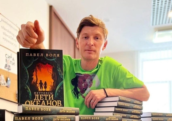 Книга Павла Воли 