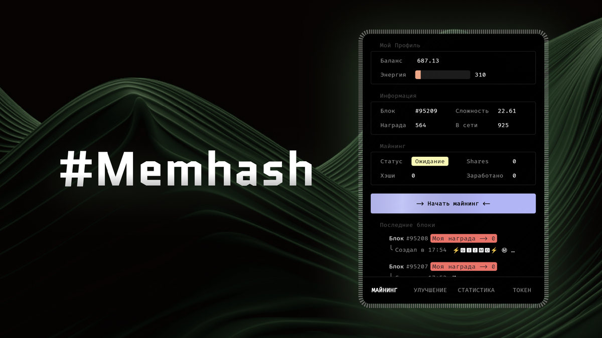Memhash – приложение для майнинга от Telegram