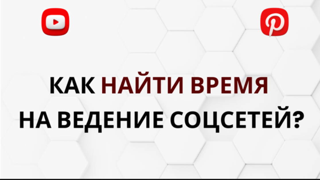 Сложно выделить время на продвижение проекта в сети? Читайте, что облегчит процесс. 
