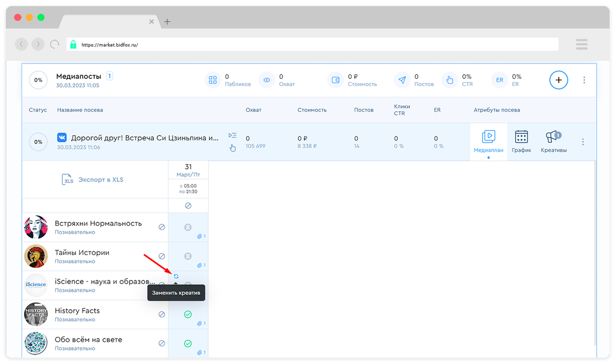 Замена креатива делается на вкладке "Медиаплан" у нужного рекламного посева