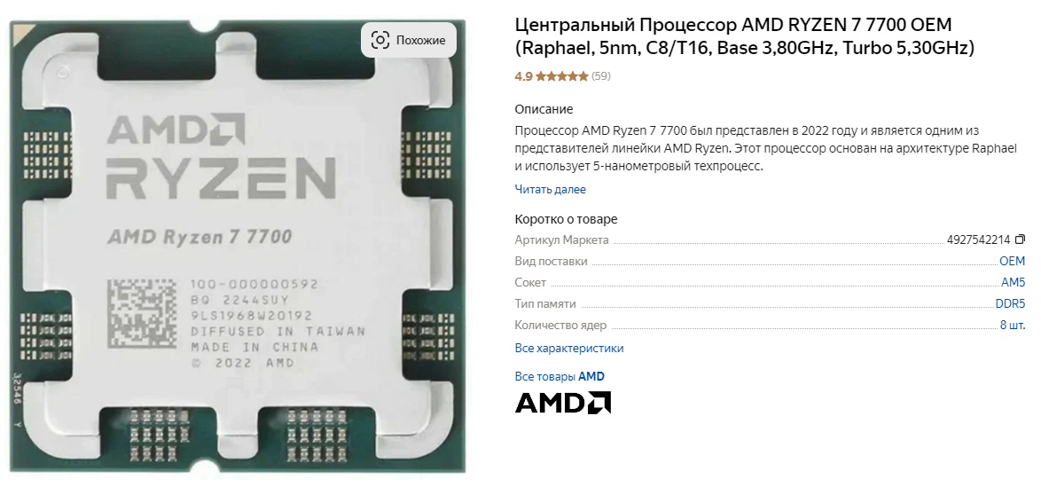 AMD Ryzen 7 7700