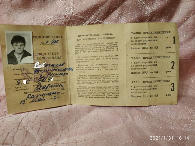 Удостоверение водителя велосипеда