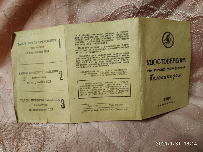 Удостоверение водителя велосипеда